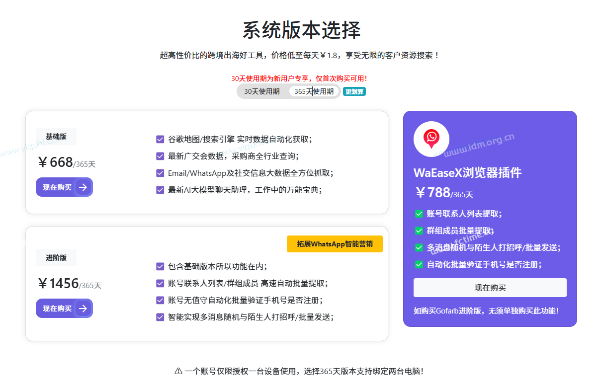 whatsapp批量营销助手（waEaseX浏览器插件新版），账号联系人列表提取，群组成员批量提取，自动化验证是否注册  第6张