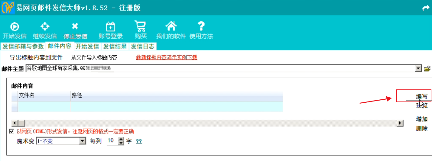 精准易邮件群发网页版操作图文教程 第4张 精准易邮件群发网页版操作图文教程 第4张