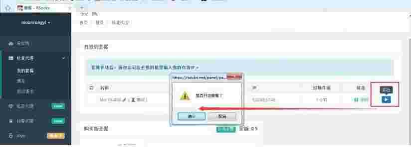 精准易邮件群发企业版无需发信箱,使用Rsocks代理IP邮件群发图文教程 第3张 精准易邮件群发企业版无需发信箱,使用Rsocks代理IP邮件群发图文教程 第3张