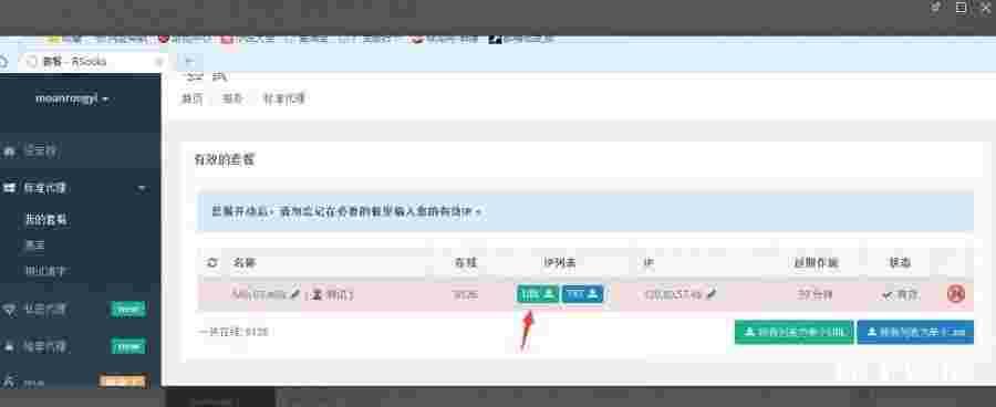 精准易邮件群发企业版无需发信箱,使用Rsocks代理IP邮件群发图文教程 第4张 精准易邮件群发企业版无需发信箱,使用Rsocks代理IP邮件群发图文教程 第4张