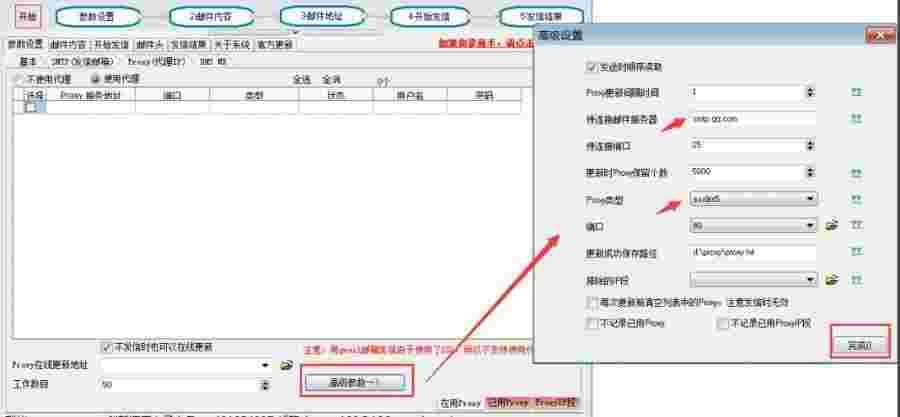 精准易邮件群发企业版无需发信箱,使用Rsocks代理IP邮件群发图文教程 第6张 精准易邮件群发企业版无需发信箱,使用Rsocks代理IP邮件群发图文教程 第6张
