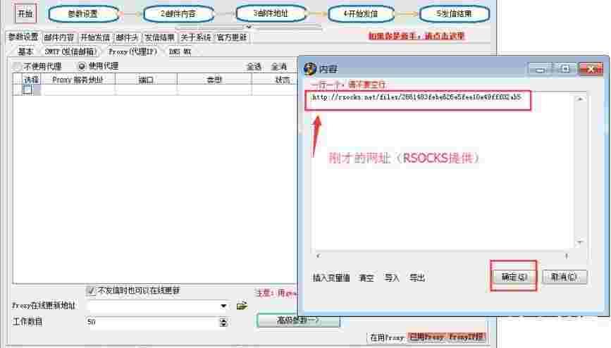 精准易邮件群发企业版无需发信箱,使用Rsocks代理IP邮件群发图文教程 第7张 精准易邮件群发企业版无需发信箱,使用Rsocks代理IP邮件群发图文教程 第7张
