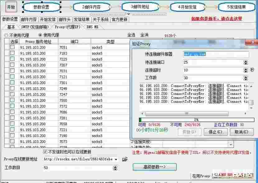 精准易邮件群发企业版无需发信箱,使用Rsocks代理IP邮件群发图文教程 第10张 精准易邮件群发企业版无需发信箱,使用Rsocks代理IP邮件群发图文教程 第10张