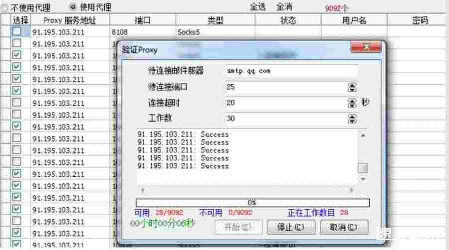 精准易邮件群发企业版无需发信箱,使用Rsocks代理IP邮件群发图文教程 第11张 精准易邮件群发企业版无需发信箱,使用Rsocks代理IP邮件群发图文教程 第11张