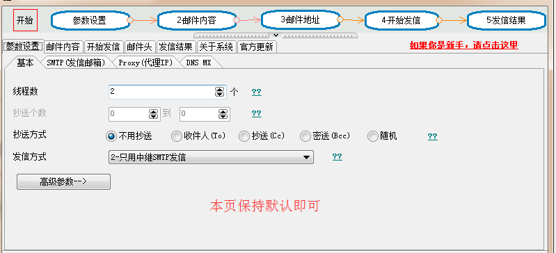 精准易邮件群发企业版无需发信箱，使用SMTP邮件群发7步图文教程