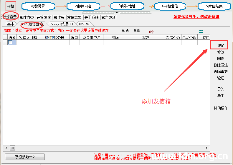 精准易邮件群发企业版无需发信箱,使用SMTP邮件群发7步图文教程 第2张 精准易邮件群发企业版无需发信箱,使用SMTP邮件群发7步图文教程 第2张