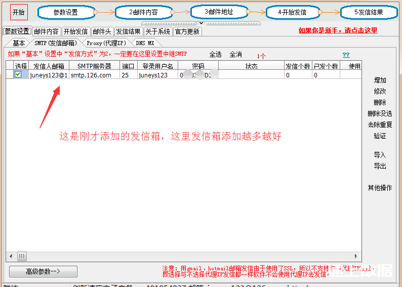 精准易邮件群发企业版无需发信箱,使用SMTP邮件群发7步图文教程 第4张 精准易邮件群发企业版无需发信箱,使用SMTP邮件群发7步图文教程 第4张
