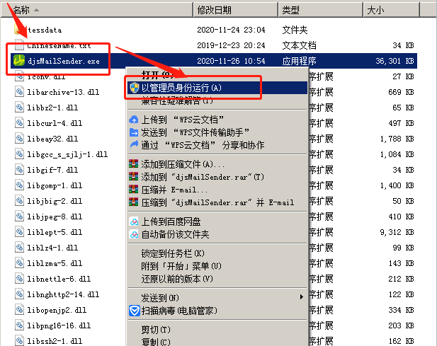 精准易大站协议邮件群发大师使用方法