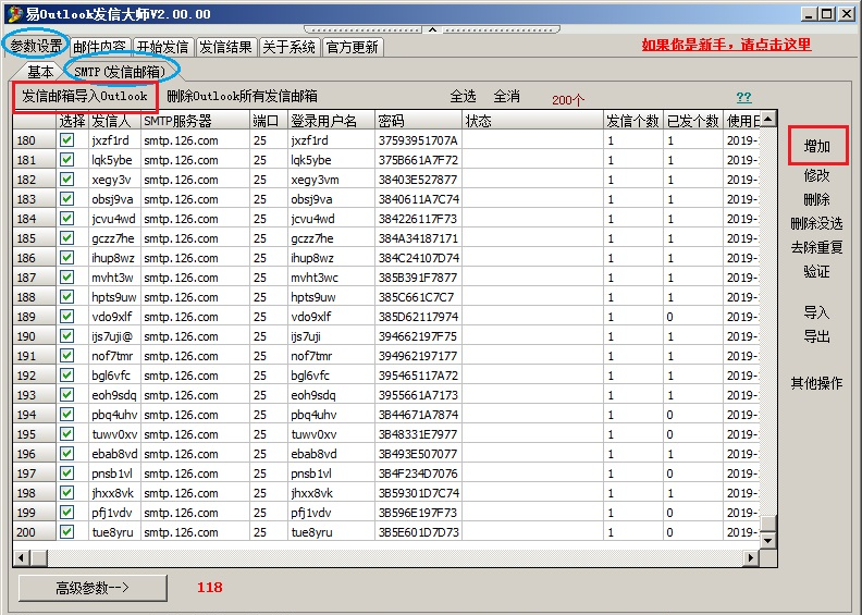 精准易OutLook邮件群发大师使用方法