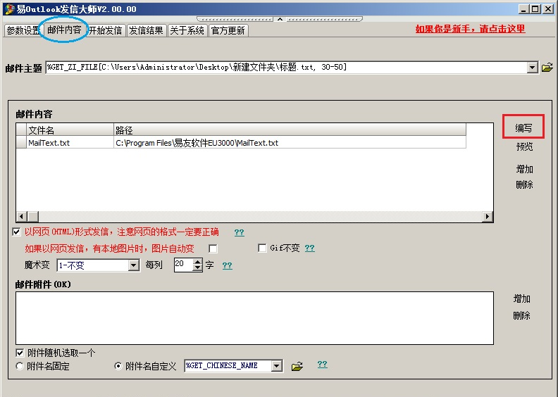精准易OutLook邮件群发大师使用方法 第4张 精准易OutLook邮件群发大师使用方法 第4张