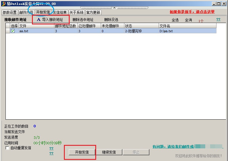 精准易OutLook邮件群发大师使用方法 第5张 精准易OutLook邮件群发大师使用方法 第5张