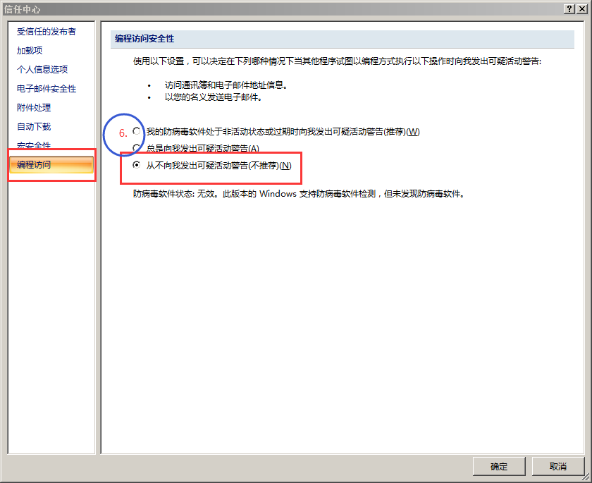 精准易OutLook邮件群发大师使用方法 第8张 精准易OutLook邮件群发大师使用方法 第8张