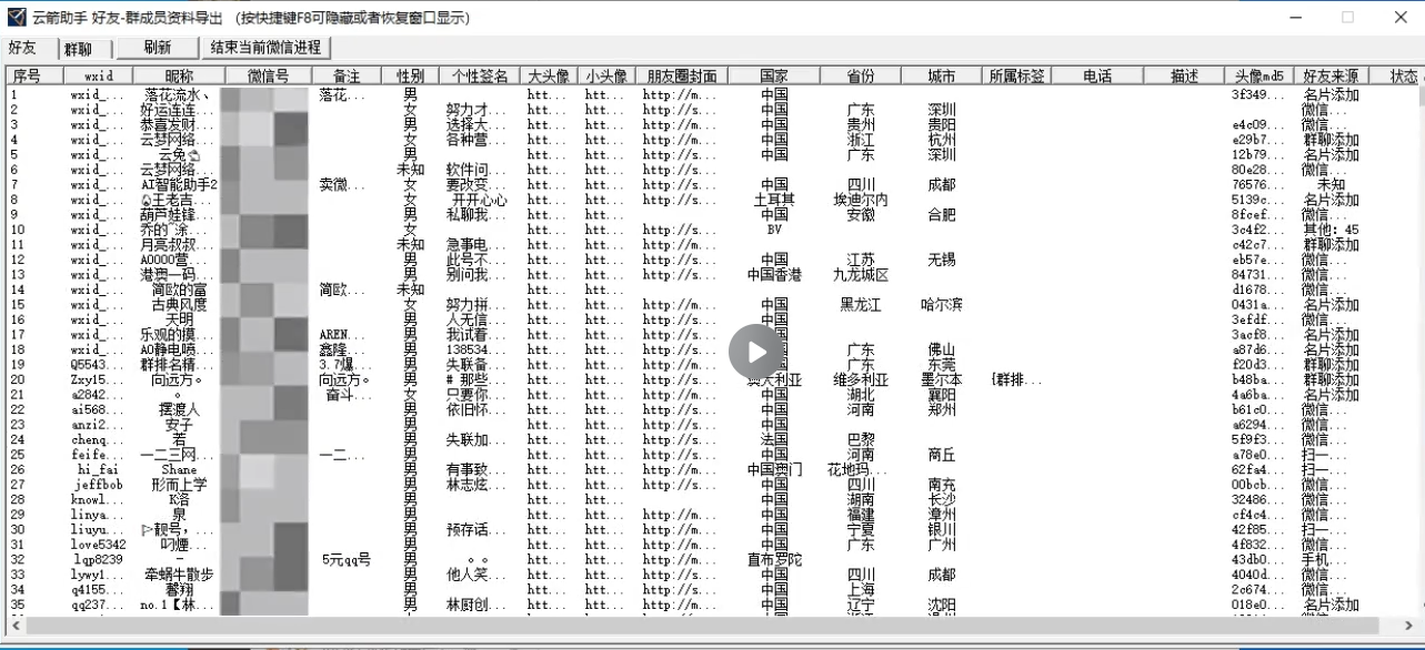 批量导出群成员群昵称软件，一键导出微信群成员名单
