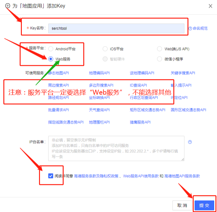 精准易地图高德地图KEY参数说明-地图商家采集说明