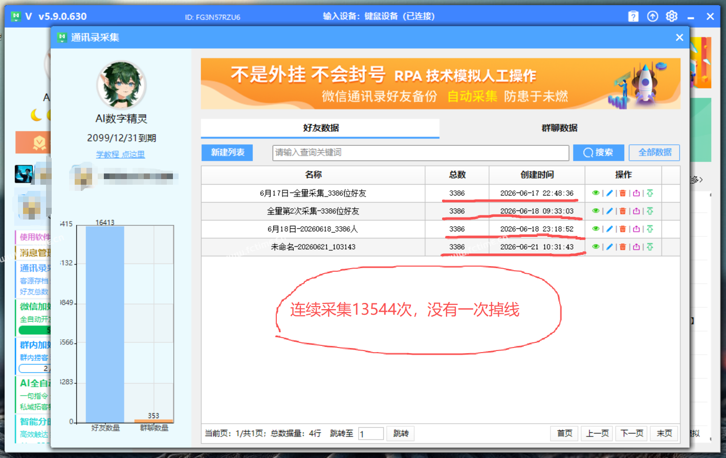 个微RPA-AI数字员工，键鼠硬件防风控实测测评  第7张