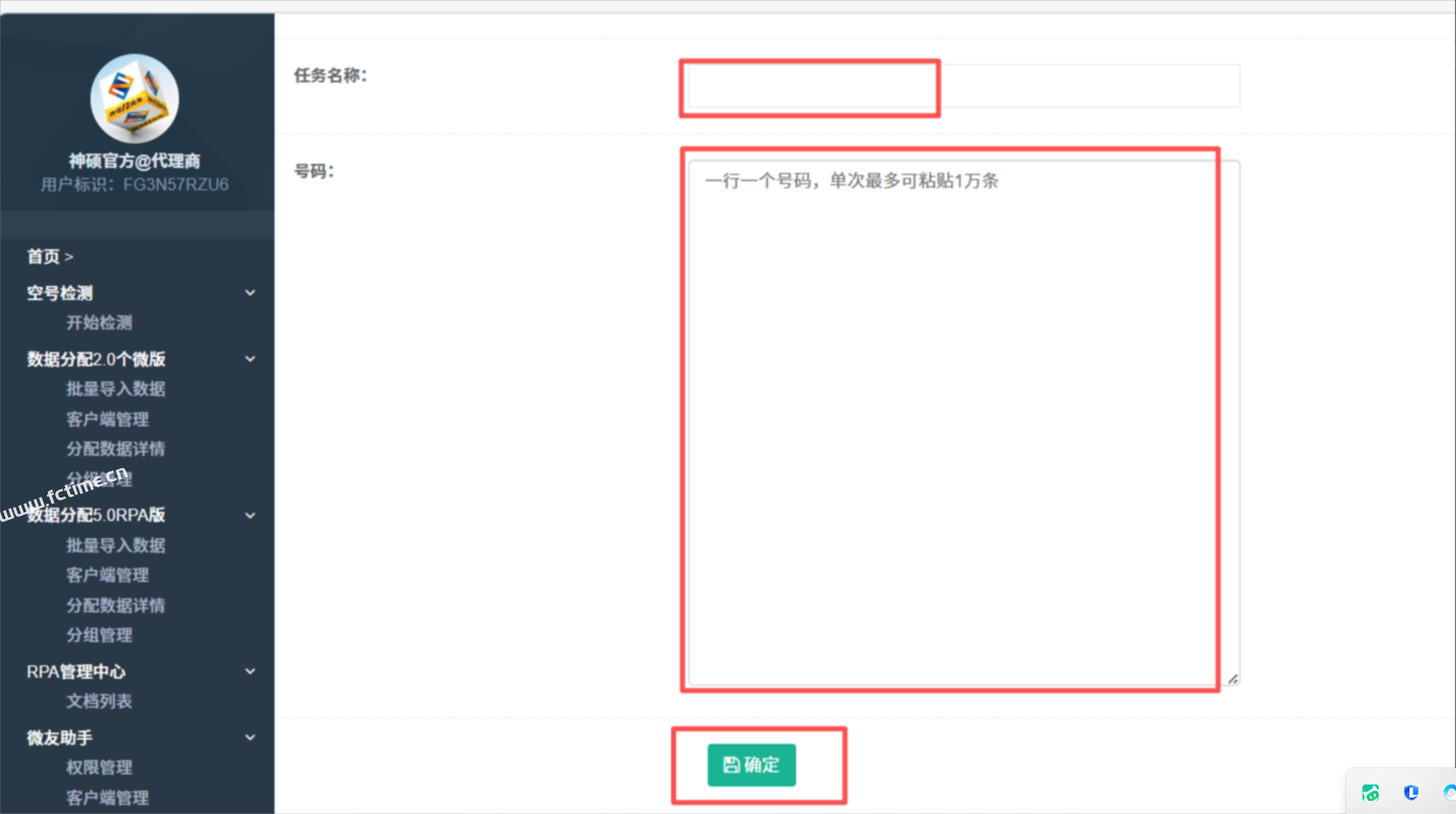 ​空号检测使用教程  第3张