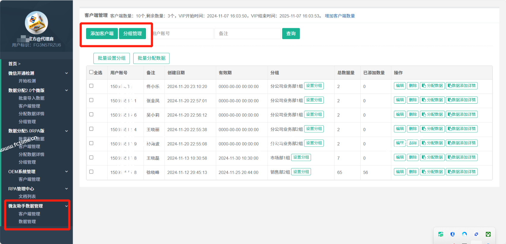 微友助手（手机通讯录助手）团队版产品介绍