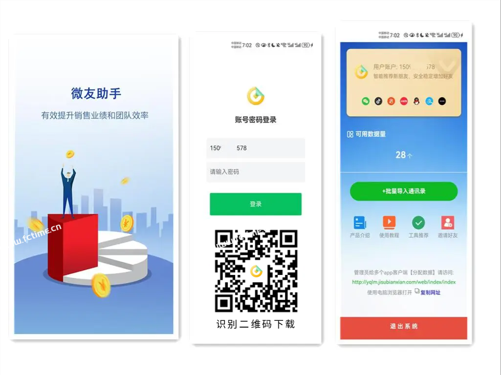 微友助手(手机通讯录助手)团队版产品介绍 第2张 微友助手(手机通讯录助手)团队版产品介绍 第2张